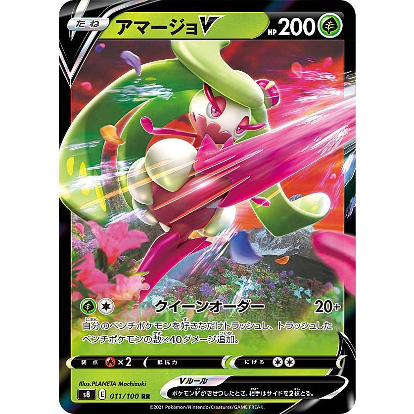 ポケモンカード　ダブルレア　535枚 ポケモンカードゲーム S8 011/100 アマージョV 草 (RR ダブルレア