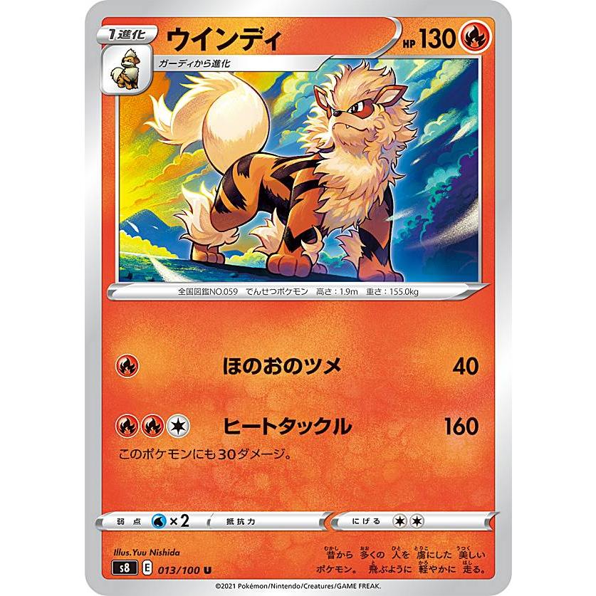 ポケモンカードゲーム S8 013 100 ウインディ 炎 U アンコモン 拡張パック フュージョンアーツ S8pmtt013 トレカショップ Lead 通販 Yahoo ショッピング