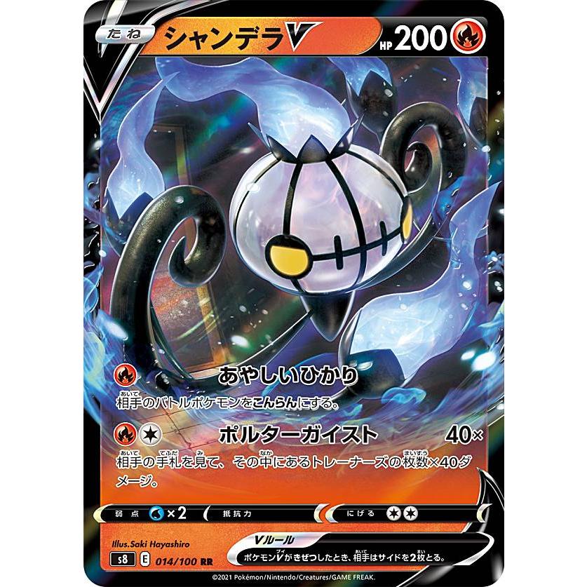 ポケモンカードゲーム S8 014 100 シャンデラv 炎 Rr ダブルレア 拡張パック フュージョンアーツ S8pmtt014 トレカショップ Lead 通販 Yahoo ショッピング