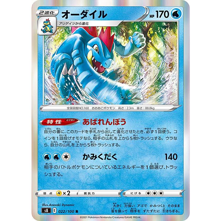 ポケモンカードゲーム S8 022 100 オーダイル 水 R レア 拡張パック フュージョンアーツ S8pmtt022 トレカショップ Lead 通販 Yahoo ショッピング