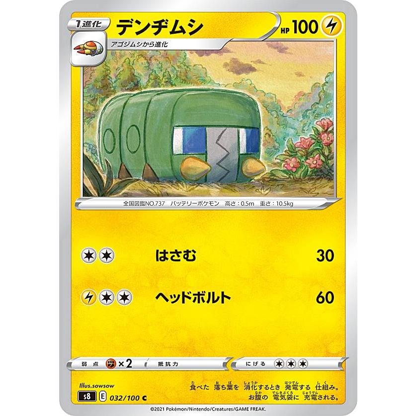ポケモンカードゲーム S8 032/100 デンヂムシ 雷 (C コモン) 拡張