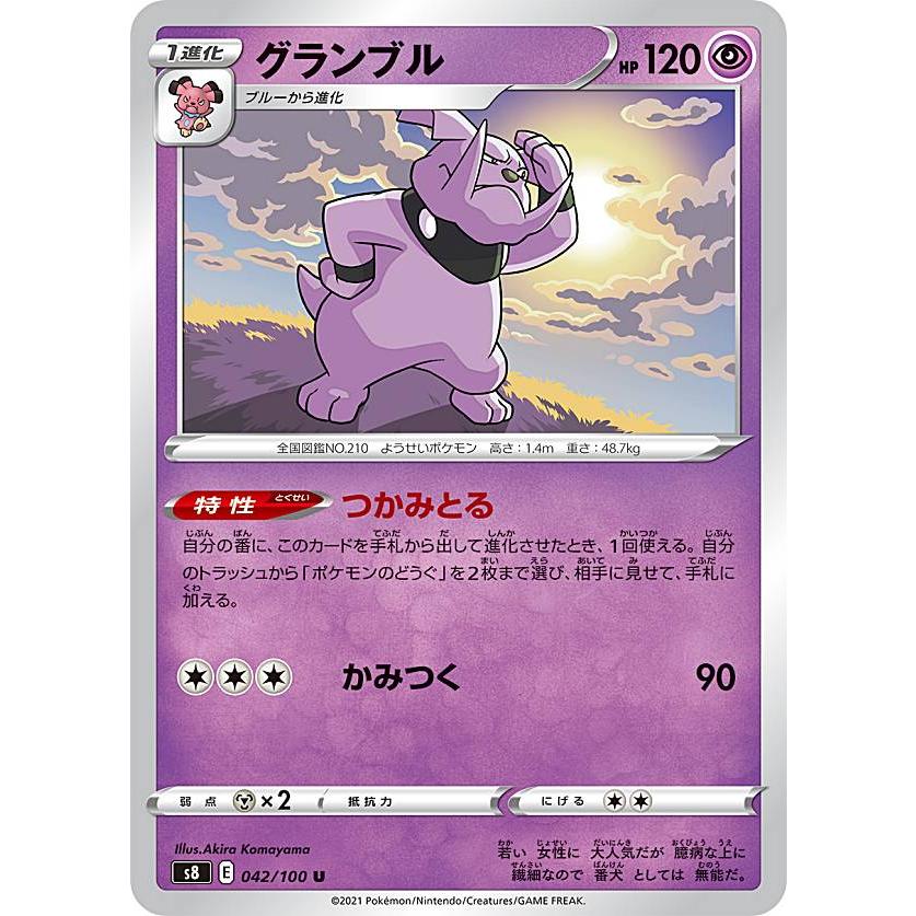ポケモンカードゲーム S8 042 100 グランブル 超 U アンコモン 拡張パック フュージョンアーツ S8pmtt042 トレカショップ Lead 通販 Yahoo ショッピング