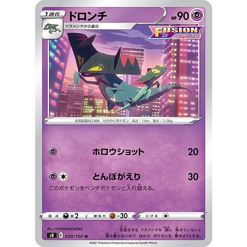 ポケモンカードゲーム S8 050 100 ドロンチ 超 U アンコモン 拡張パック フュージョンアーツ S8pmtt050 トレカショップ Lead 通販 Yahoo ショッピング