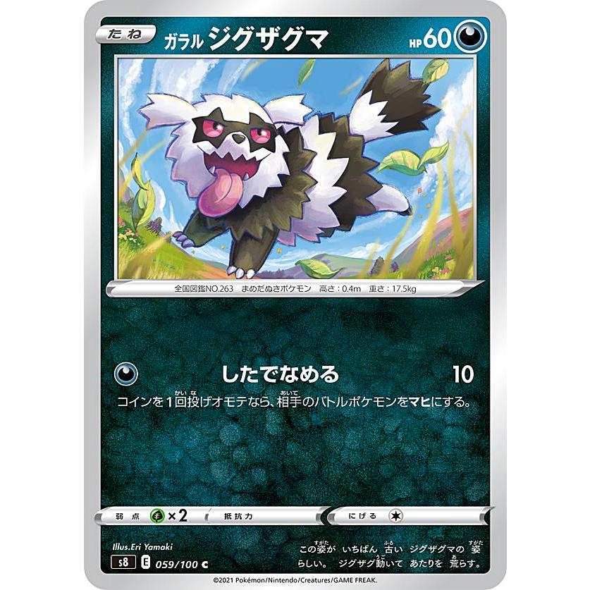 ポケモンカードゲーム S8 059 100 ガラルジグザグマ 悪 C コモン 拡張パック フュージョンアーツ S8pmtt059 トレカショップ Lead 通販 Yahoo ショッピング