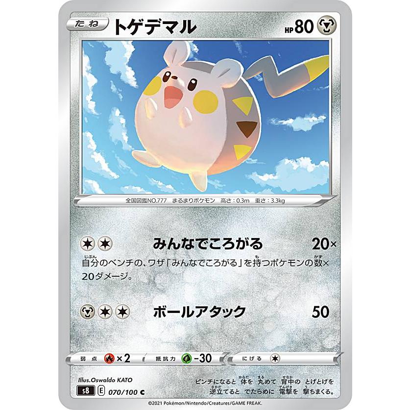 ポケモンカードゲーム S8 070/100 トゲデマル 鋼 (C コモン) 拡張