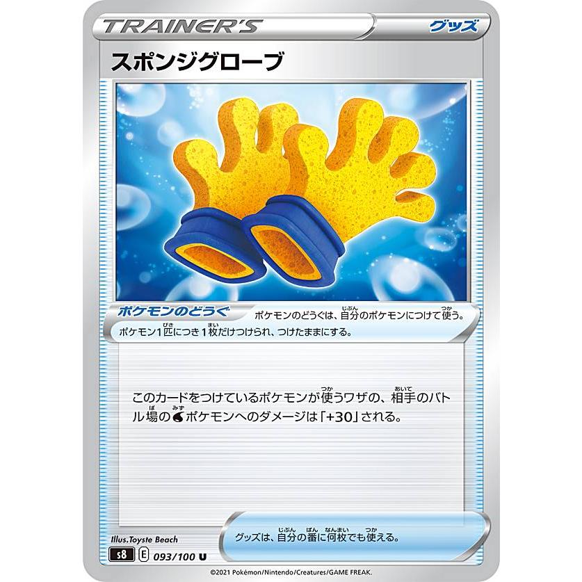 ポケモンカードゲーム S8 093 100 スポンジグローブ ポケモンのどうぐ U アンコモン 拡張パック フュージョンアーツ S8pmtt093 トレカショップ Lead 通販 Yahoo ショッピング