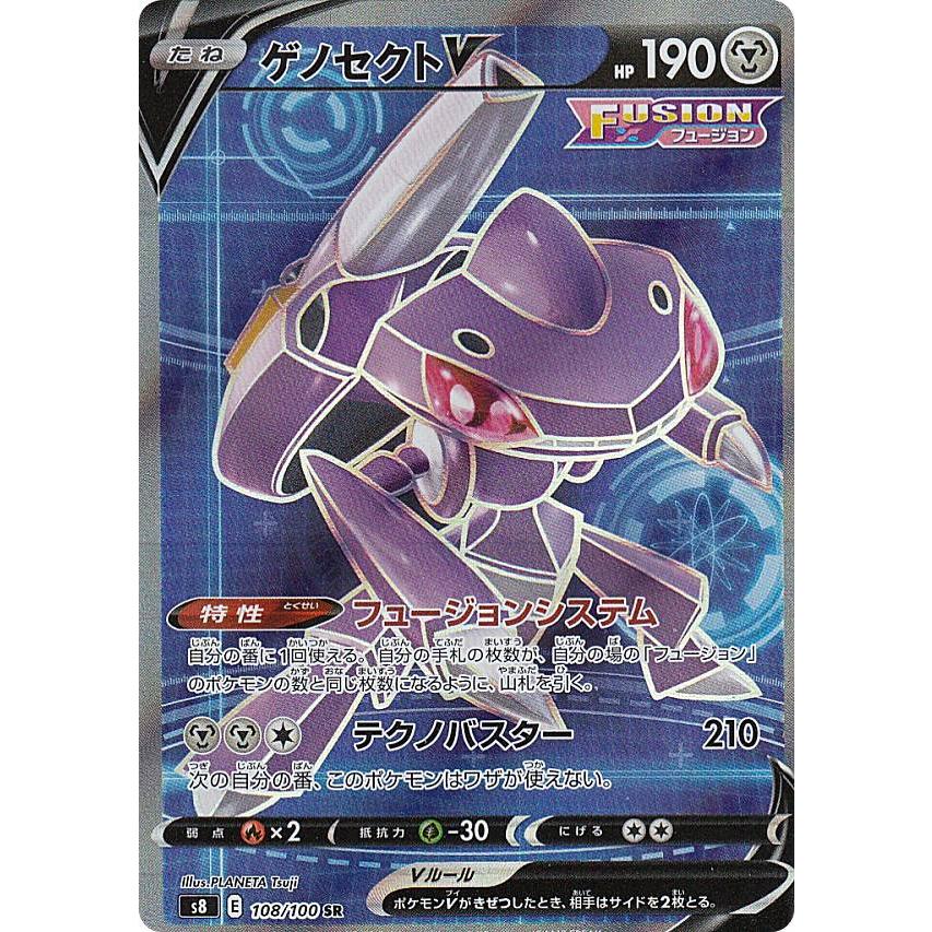 ポケモン トレーディングカード 専用　45900 ポケモンカードゲーム S8 108/100 ゲノセクトV 鋼 (SR スーパーレア