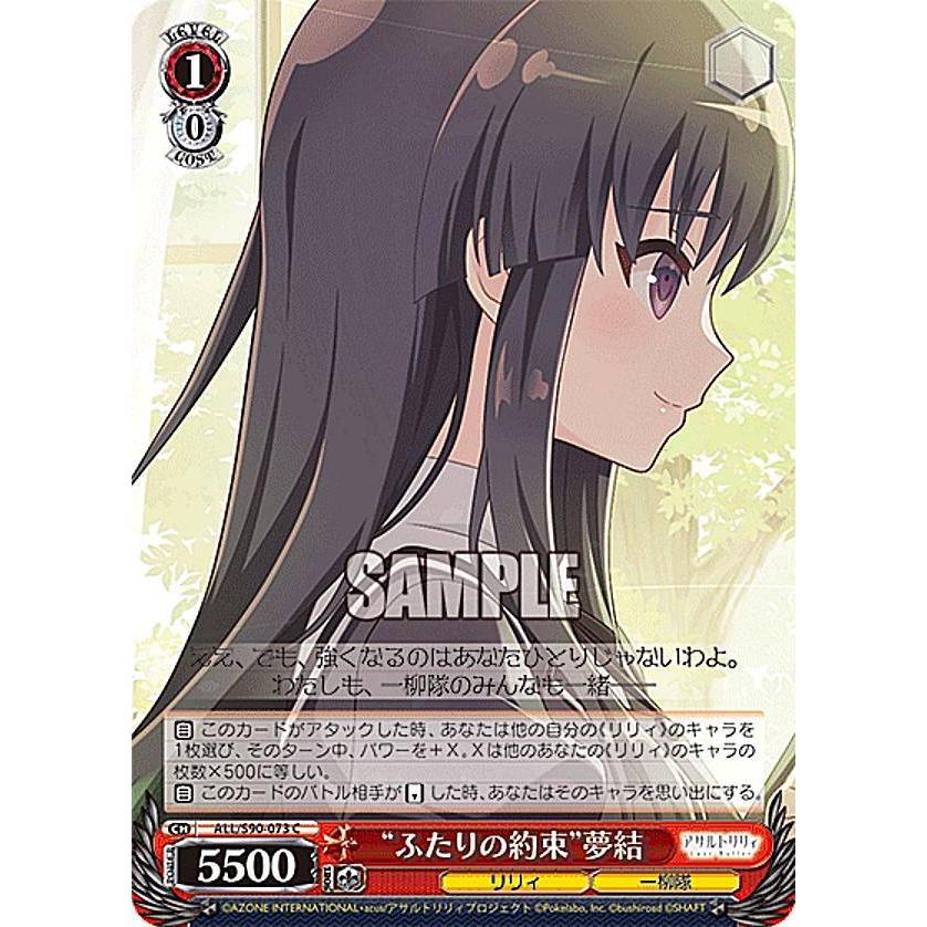 ヴァイスシュヴァルツ ALL/S90-073 “ふたりの約束”夢結 (C