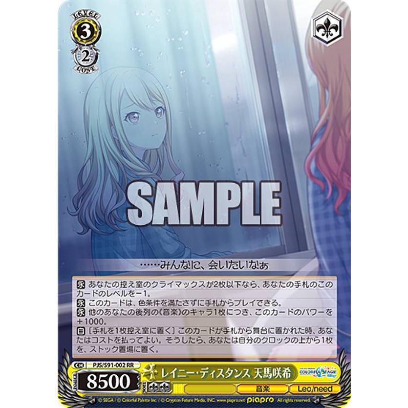 ヴァイスシュヴァルツ プロセカ 天馬咲希 レイニー・ディスタンス SSP ヴァイスシュヴァルツ プロセカ 天馬咲希 レイニー・ディスタンス SSP