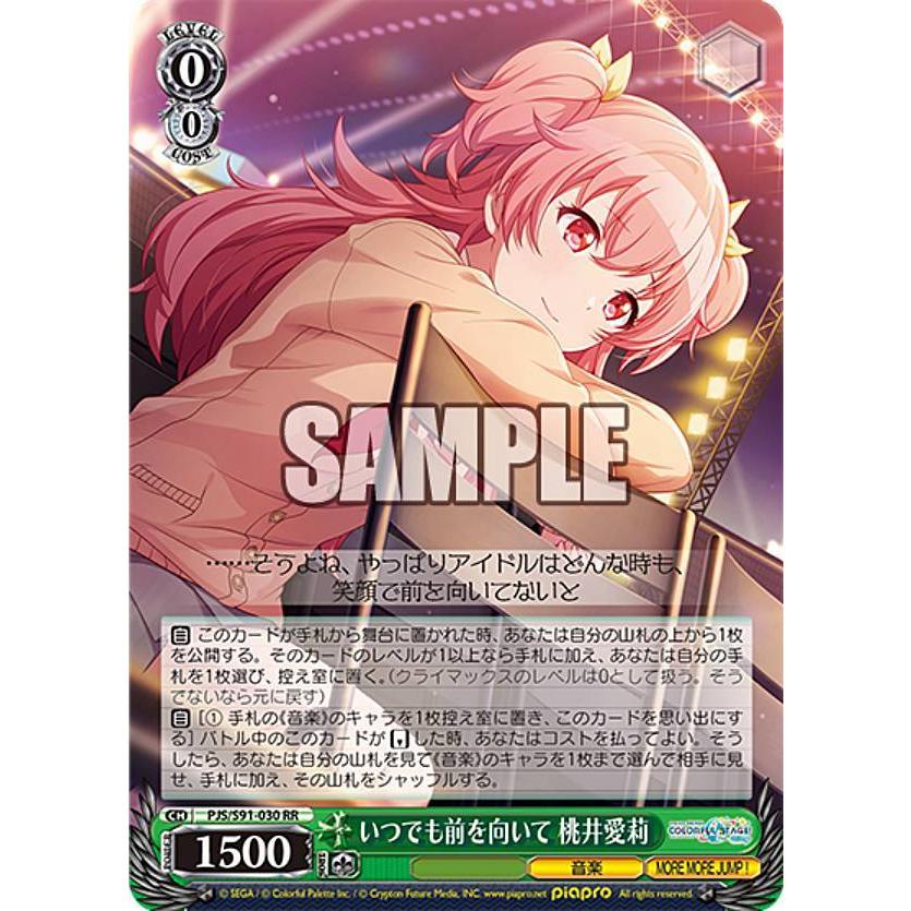 ヴァイスシュヴァルツ PJS/S91-030 いつでも前を向いて 桃井愛莉 (RR