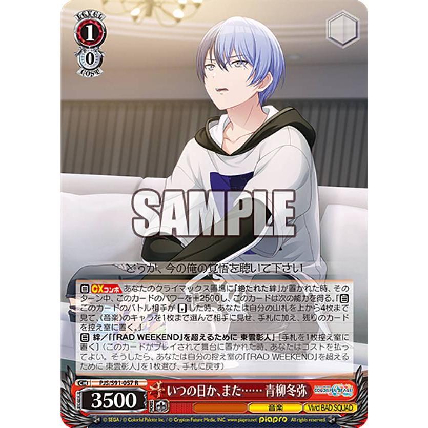 ヴァイスシュヴァルツ PJS/S91-057 いつの日か、また…… 青柳冬弥 ヴァイスシュヴァルツ PJS/S91-057 いつの日か、また…… 青柳冬弥