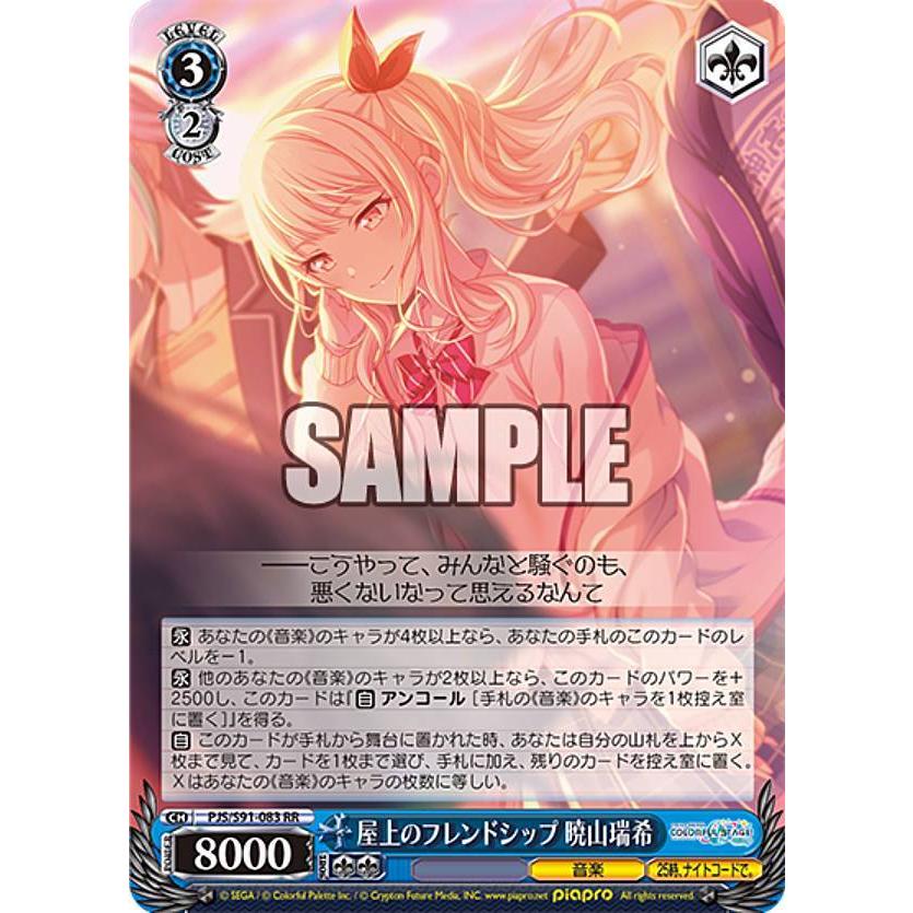 ヴァイス屋上のフレンドシップ 暁山瑞希 SSPサインBGS9.5