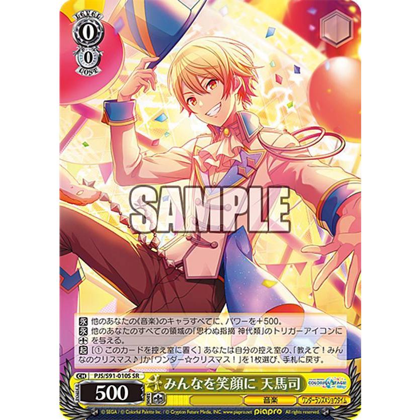 ヴァイスシュヴァルツ PJS/S91-010S みんなを笑顔に 天馬司 (SR