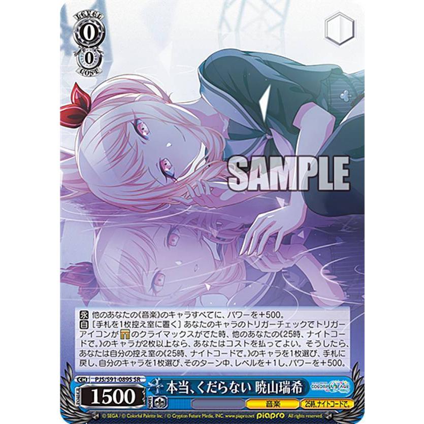 ヴァイスシュヴァルツ PJS/S91-089S 本当、くだらない 暁山瑞希 (SR