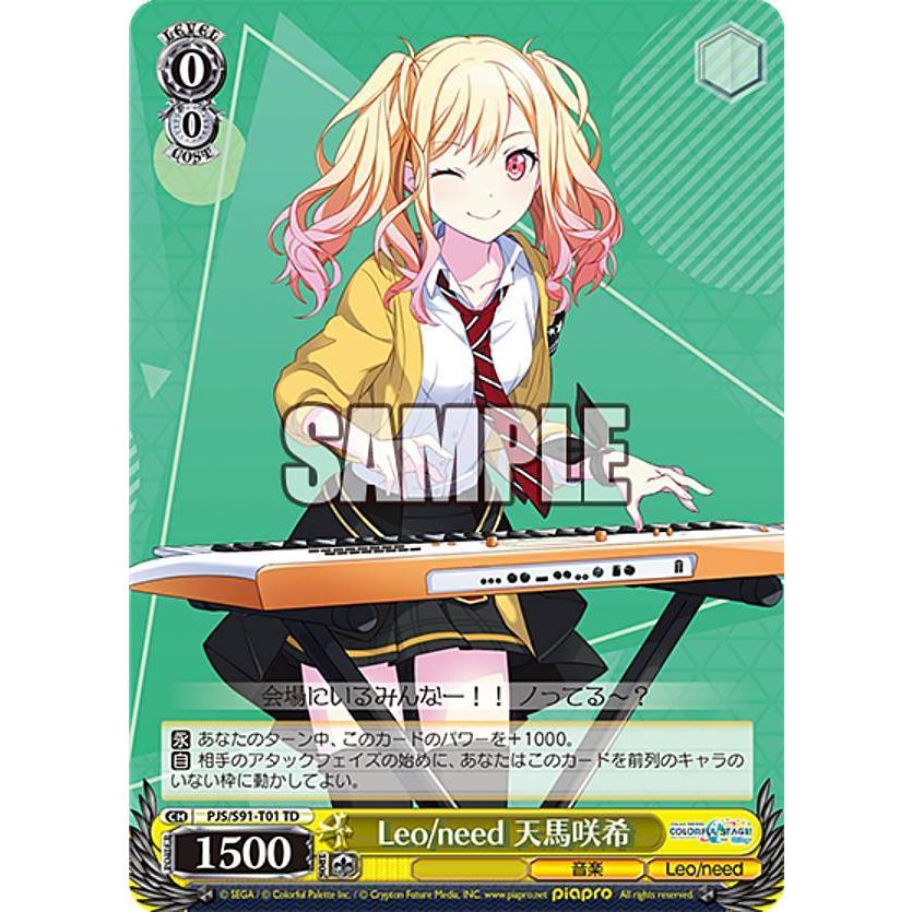 ヴァイスシュヴァルツ　レオsp ヴァイスシュヴァルツ PJS/S91-T01 Leo/need 天馬咲希 (TD) : トレカ