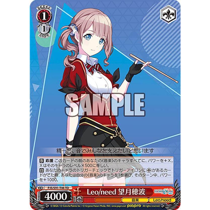 ヴァイスシュヴァルツ PJS/S91-T06 Leo/need 望月穂波 (TD) : トレカ 