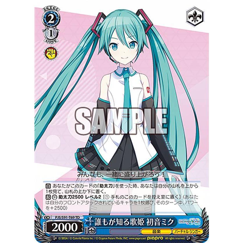 ヴァイスシュヴァルツ PJS/S91-T69 誰もが知る歌姫 初音ミク (TD ヴァイスシュヴァルツ PJS/S91-T69 誰もが知る歌姫 初音ミク (TD