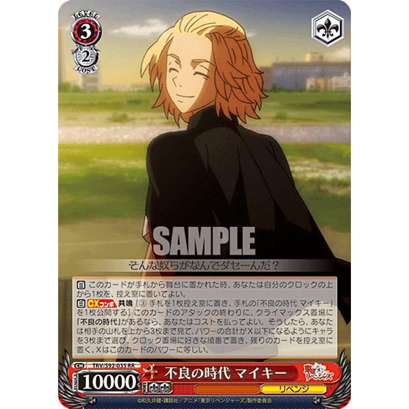 ヴァイスシュヴァルツ TRV/S92-035 不良の時代 マイキー (RR