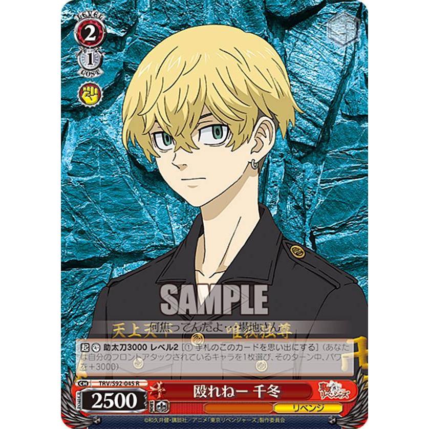 ヴァイス 東京リベンジャーズ 壱番隊の灯 千冬 SSP ブースターパック