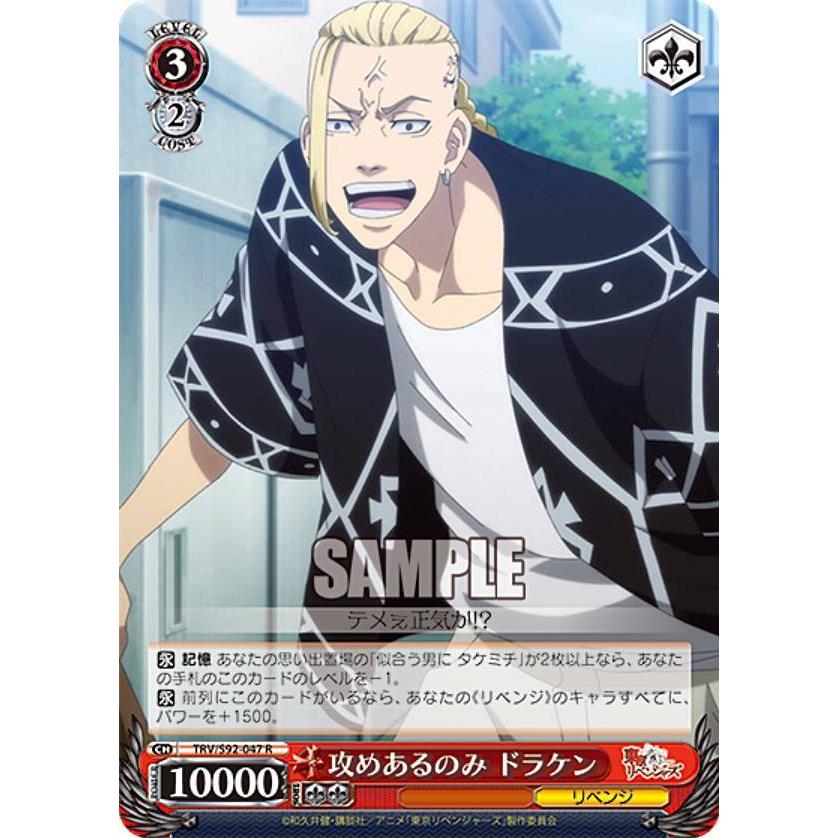ヴァイスシュヴァルツ TRV/S92-047 攻めあるのみ ドラケン (R レア