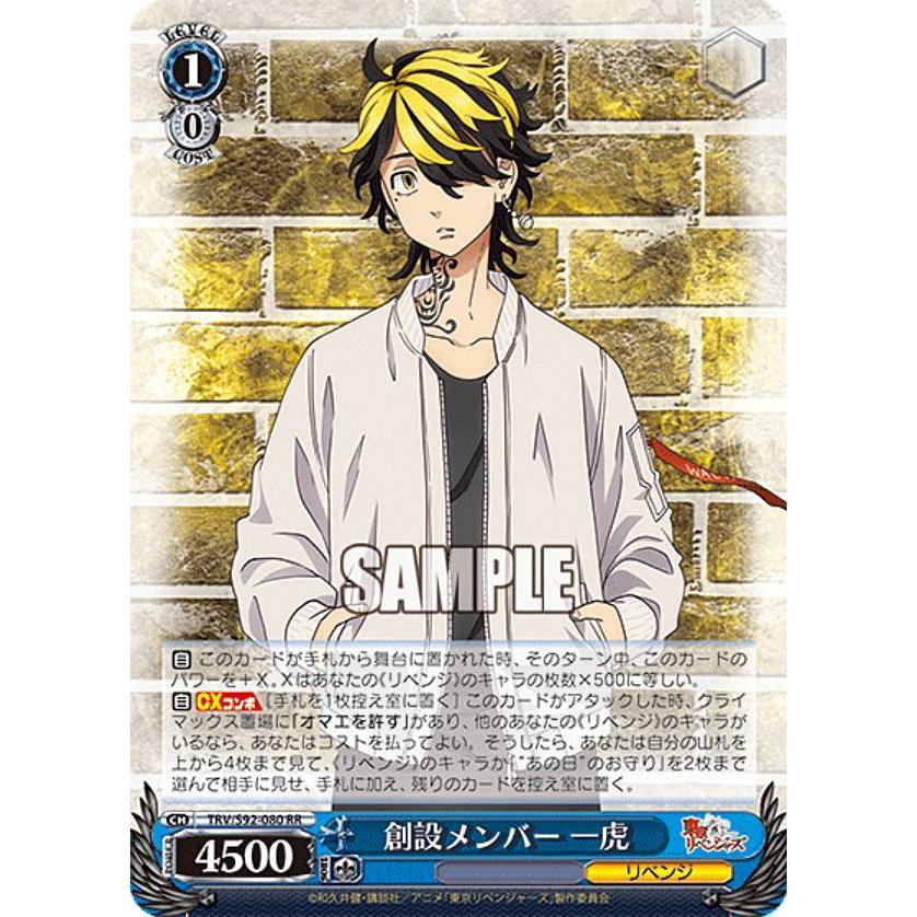 ヴァイスシュヴァルツ 東京リベンジャーズ 創設メンバー 場地 SSP