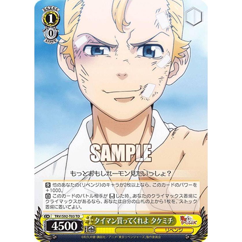 ヴァイスシュヴァルツ - ヴァイスシュヴァルツ 東京リベンジャーズ タイマン買ってくれよ タケミチ SP ヴァイスシュヴァルツ TRV/S92-T03 タイマン買ってくれよ