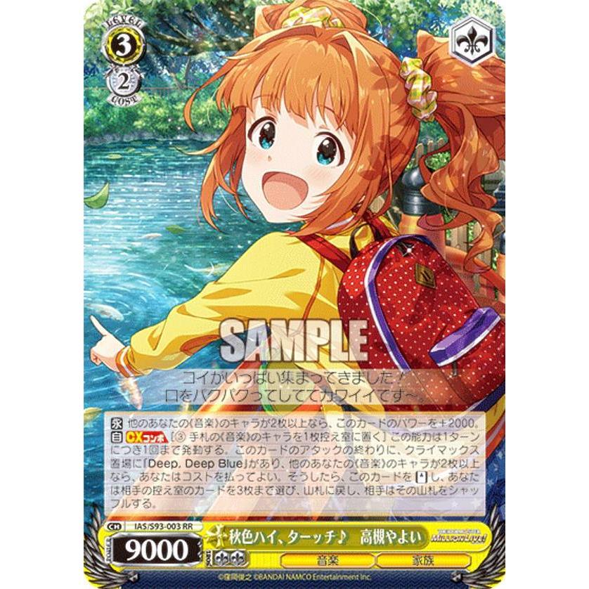 ヴァイスシュヴァルツ 秋色ハイ、ターッチ 高槻やよい SP サイン