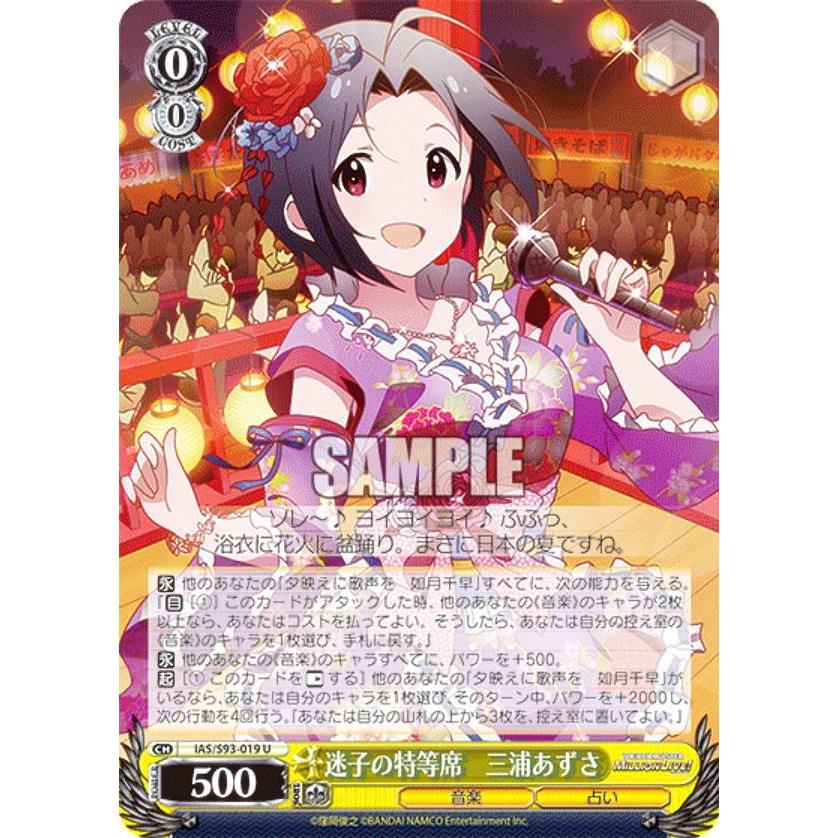 ヴァイスシュヴァルツ アイマス 765 SP ラブリ 三浦あずさ WS ヴァイス