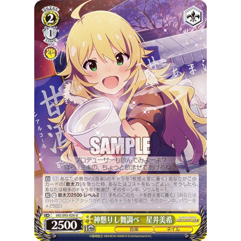ヴァイスシュヴァルツ IAS/S93-026 神懸りし舞調べ 星井美希 (U