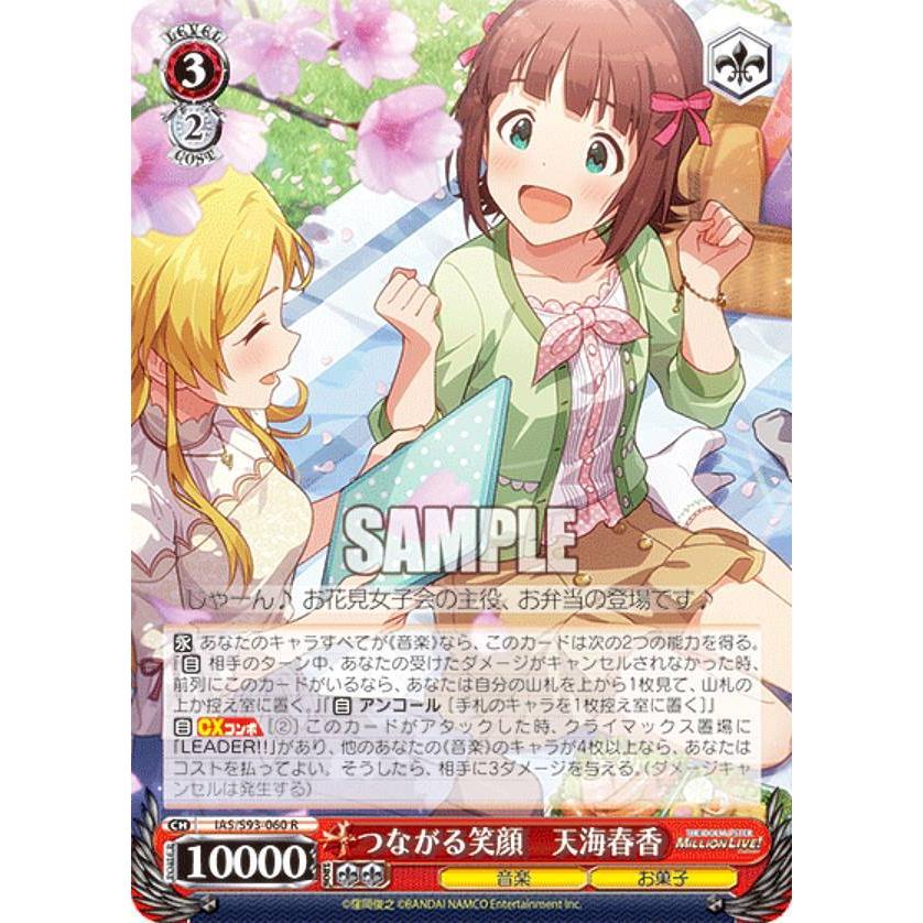 ヴァイスシュヴァルツ IAS/S93-060 つながる笑顔 天海春香 (R