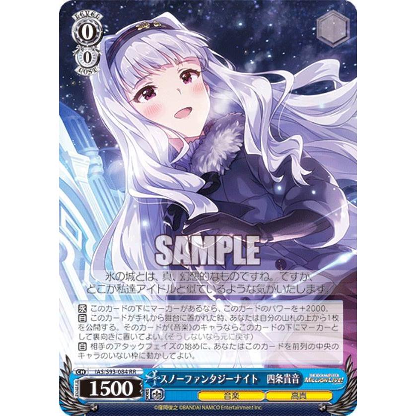 ヴァイスシュヴァルツ スノーファンタジーナイト 四条貴音 SP サイン