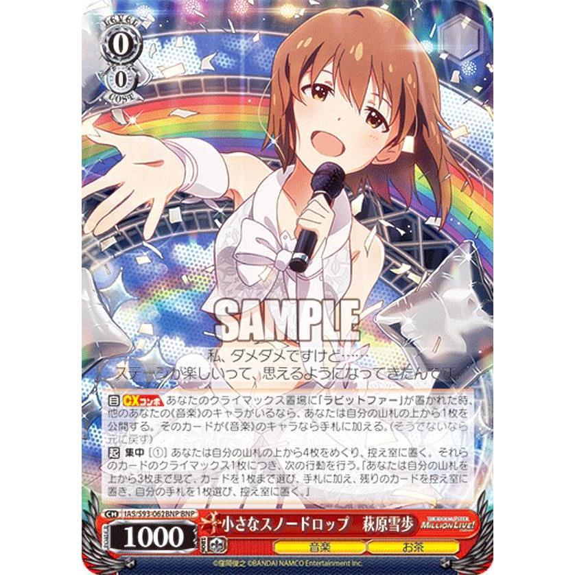 ヴァイスシュヴァルツ 萩原雪歩 WS】M@STERS OF IDOL WORLD!! 萩原雪歩【PS】IM/SP01-01ヴァイス