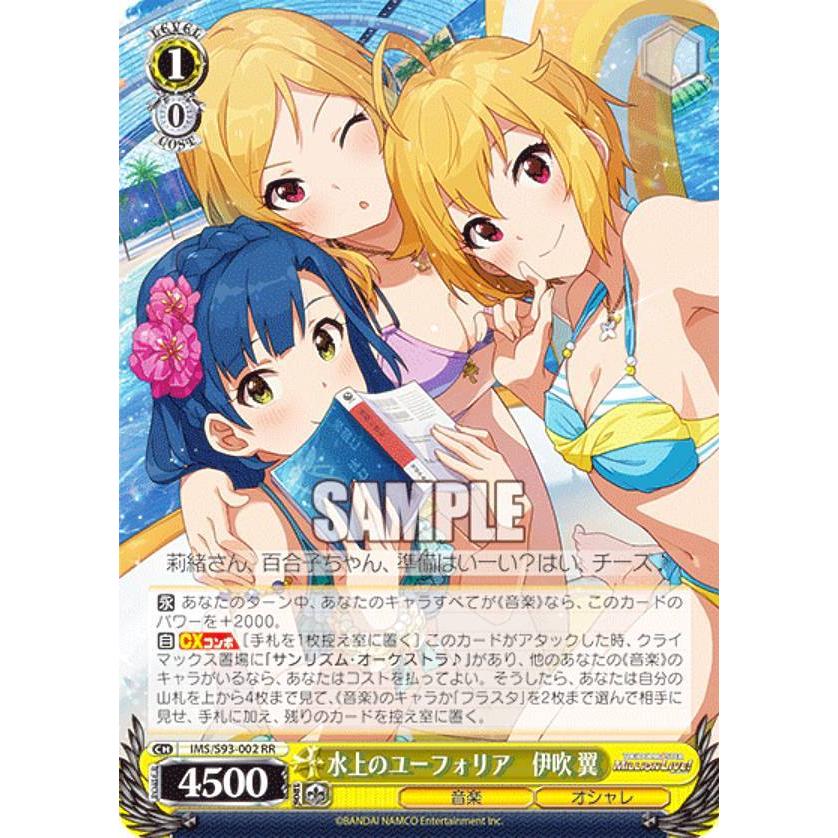 ヴァイスシュヴァルツ IMS/S93-002 水上のユーフォリア 伊吹 翼 (RR