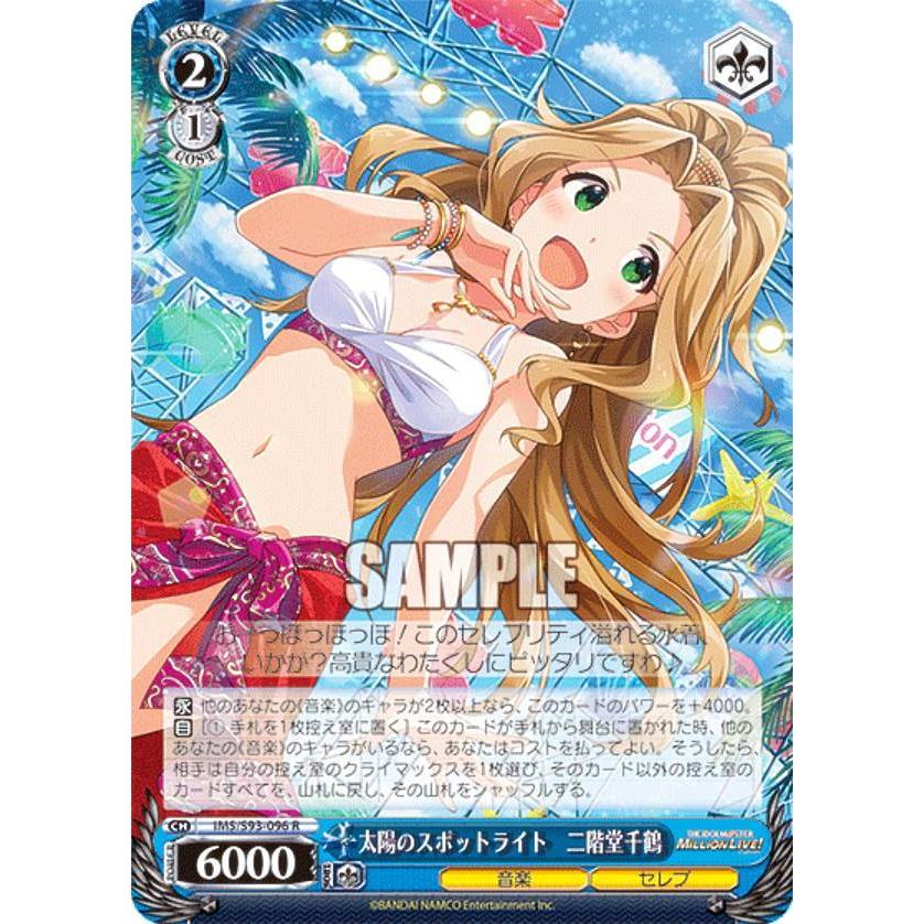 ヴァイスシュヴァルツ IMS/S93-096 太陽のスポットライト 二階堂千鶴