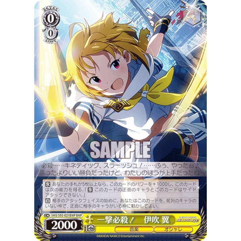 ヴァイスシュヴァルツ Ims S93 021bnp 一撃必殺 伊吹 翼 Bnp ブランニューパラレル S93ims2426ttp021 トレカショップ Lead 通販 Yahoo ショッピング