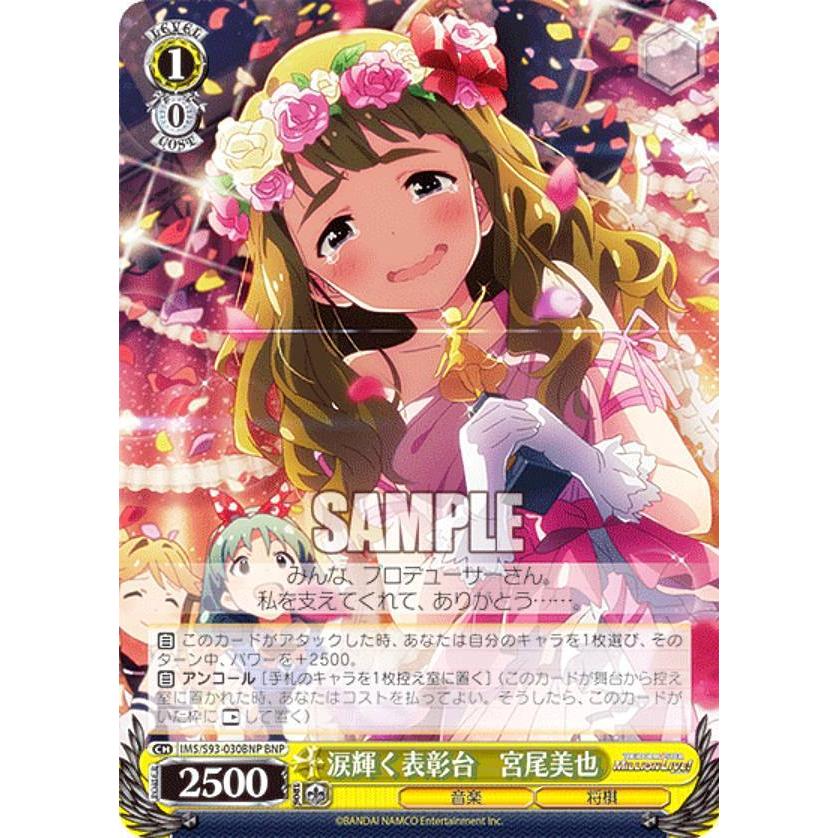 ヴァイスシュヴァルツ IMS/S93-030BNP 涙輝く表彰台 宮尾美也 (BNP