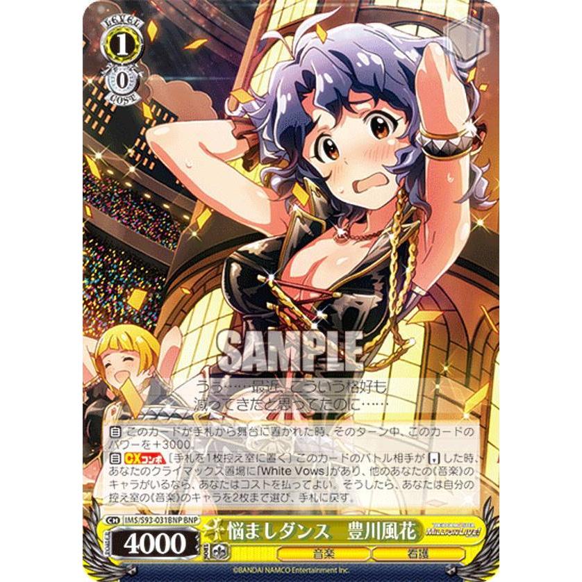 ヴァイスシュヴァルツ IMS/S93-031BNP 悩ましダンス 豊川風花 (BNP