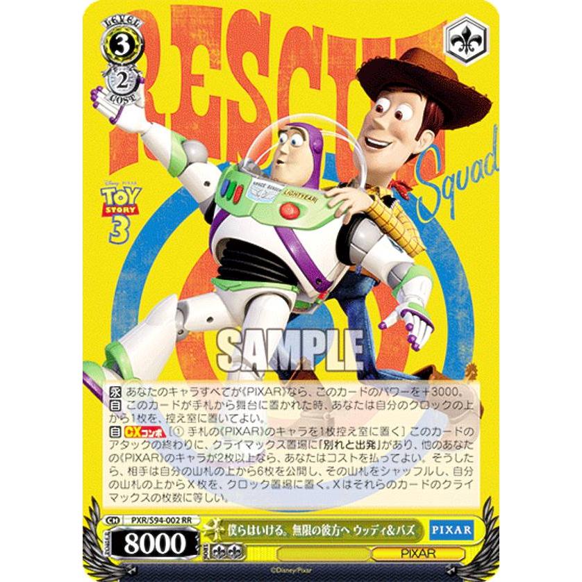 ヴァイス PIXAR 僕らはいける。無限のかなたへ ウッディ&バズ SSP 僕ら