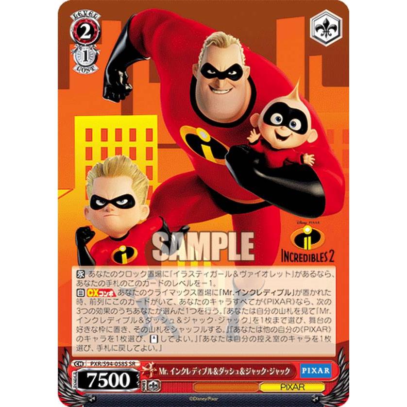 【ヴァイス】PIXAR　SR　まとめ売り ヴァイスシュヴァルツ PXR/S94-058S Mr. インクレディブル＆ダッシュ