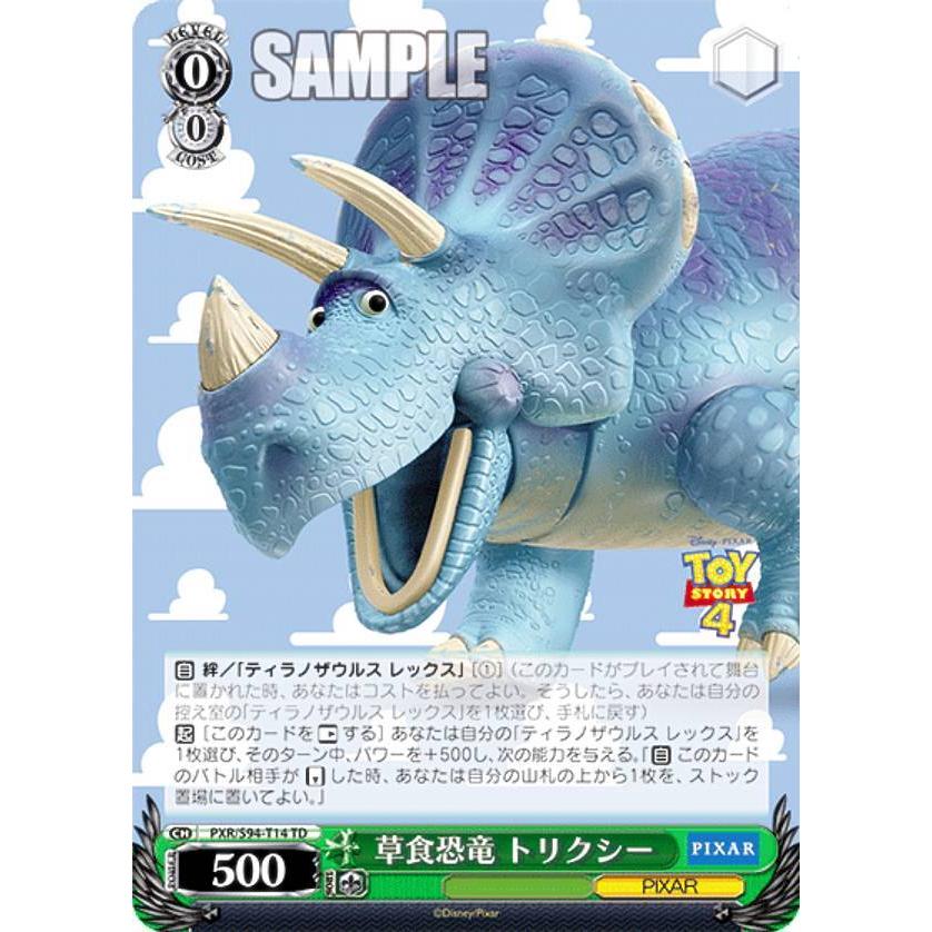 ヴァイスシュヴァルツ PXR/S94-T14 草食恐竜 トリクシー (TD