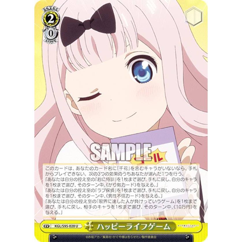 ヴァイスシュヴァルツ KGL/S95-020 ハッピーライフゲーム (U