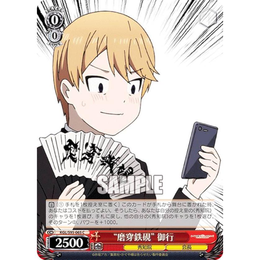 貫く信条 御行 SP 2枚セット　ヴァイスシュバルツ カードリスト ｜ ヴァイスシュヴァルツ｜Weiβ Schwarz