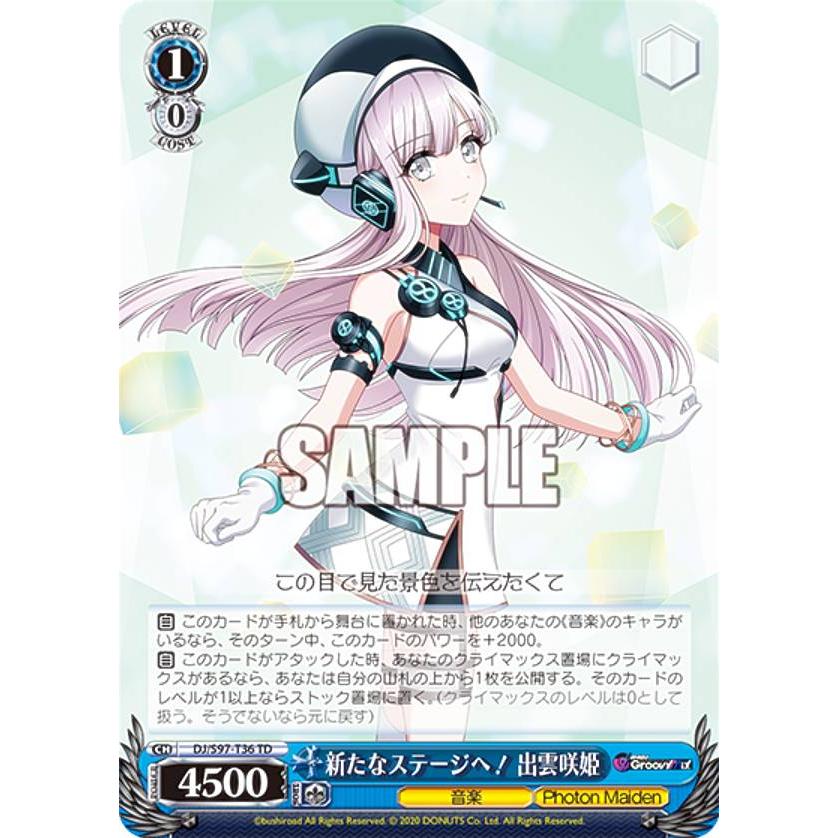 ヴァイスシュヴァルツ DJ/S97-T36 新たなステージへ！ 出雲咲姫 (TD