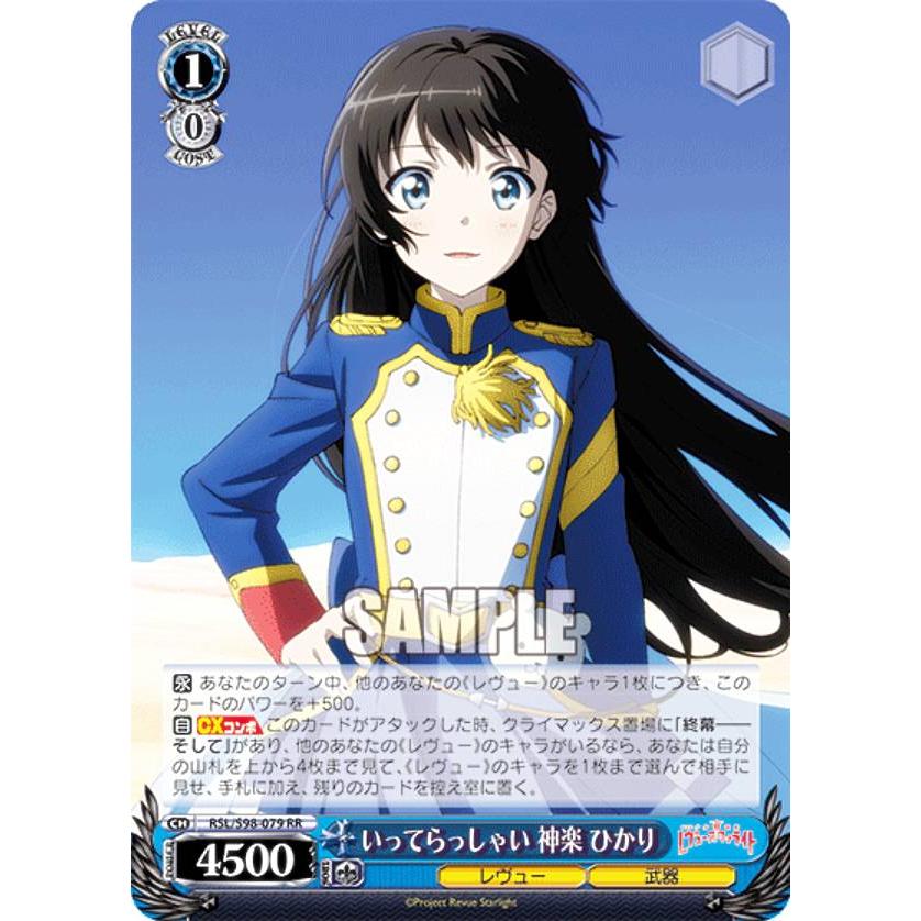 ヴァイスシュヴァルツ RSL/S98-079 いってらっしゃい 神楽 ひかり (RR