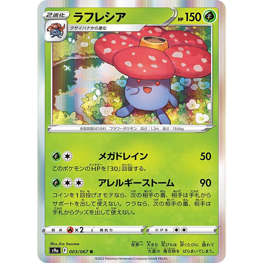 ポケモンカード レア ラフレシアの商品一覧 通販 - Yahoo ポケモンカード レア ラフレシアの商品一覧 通販 - Yahoo