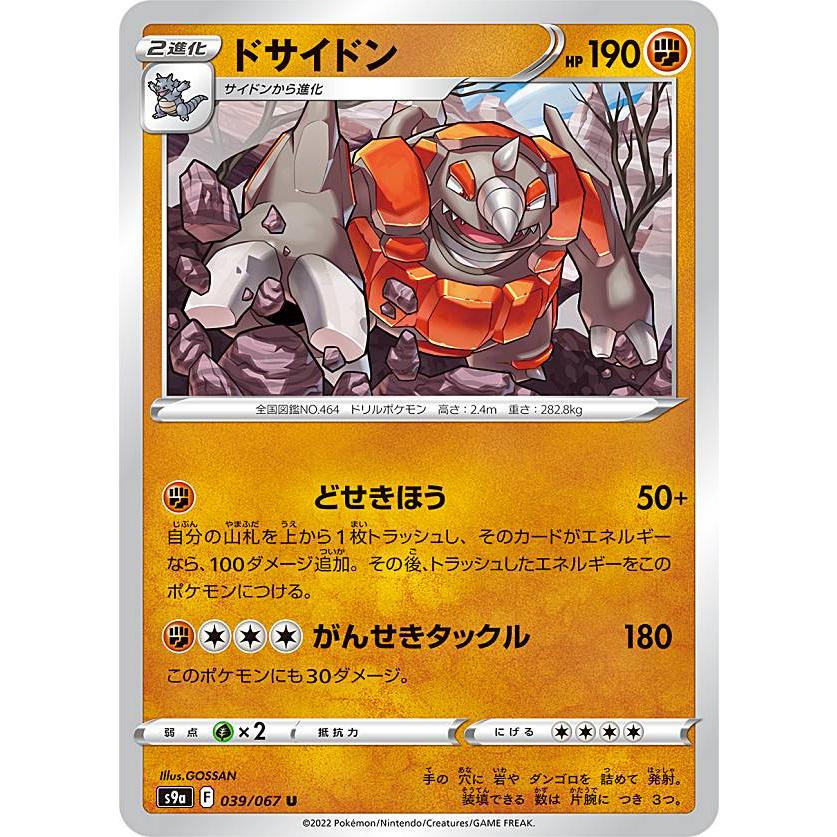 ポケモンカードゲーム S9a 039 067 ドサイドン 闘 U アンコモン 強化拡張パック バトルリージョン S9a2522tt039 トレカショップ Lead 通販 Yahoo ショッピング