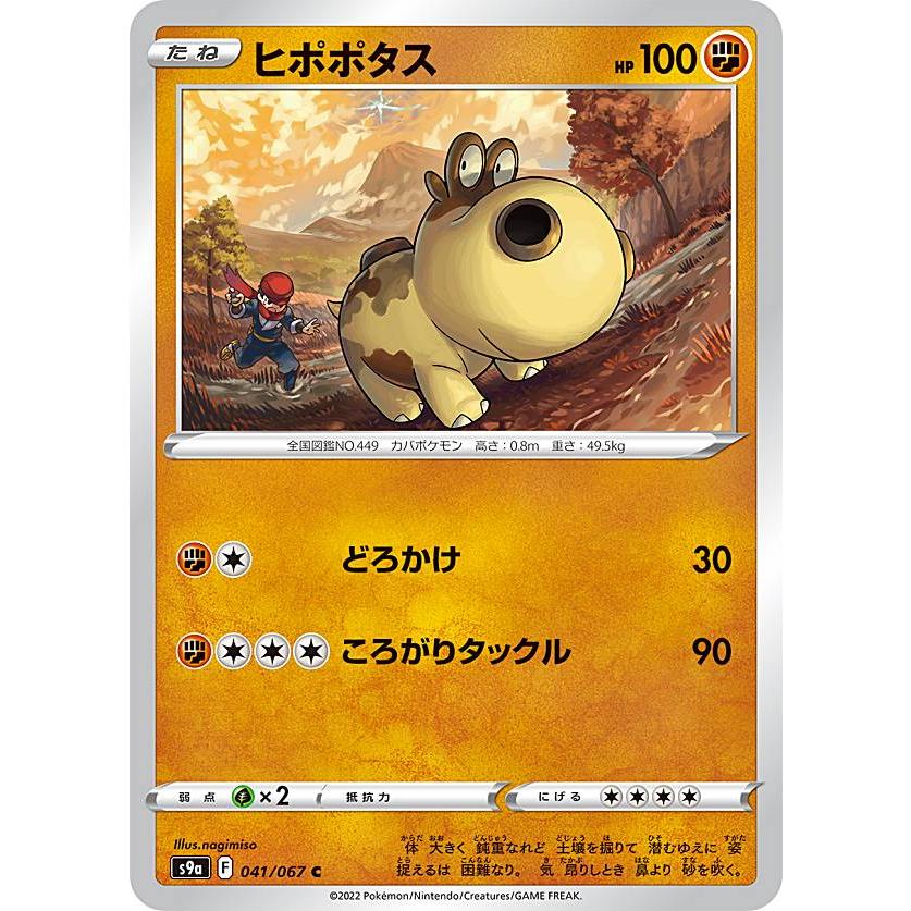 ポケモンカードゲーム S9a 041 067 ヒポポタス 闘 C コモン 強化拡張パック バトルリージョン S9a2522tt041 トレカショップ Lead 通販 Yahoo ショッピング