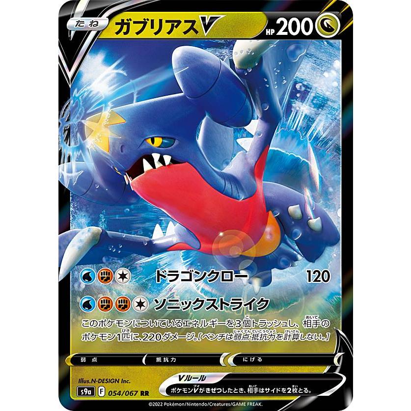 ポケモンカードゲーム S9a 054 067 ガブリアスv 竜 Rr ダブルレア 強化拡張パック バトルリージョン S9a2522tt054 トレカショップ Lead 通販 Yahoo ショッピング