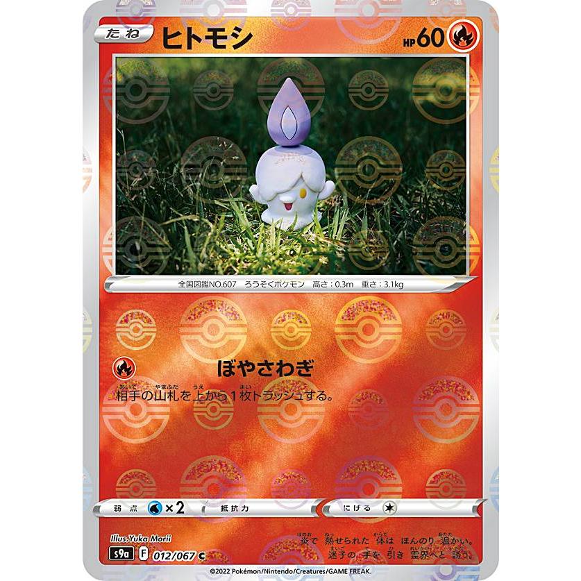 ミラー仕様 ポケモンカードゲーム S9a 012 067 ヒトモシ 炎 C コモン 強化拡張パック バトルリージョン S9a2522ttm012 トレカショップ Lead 通販 Yahoo ショッピング