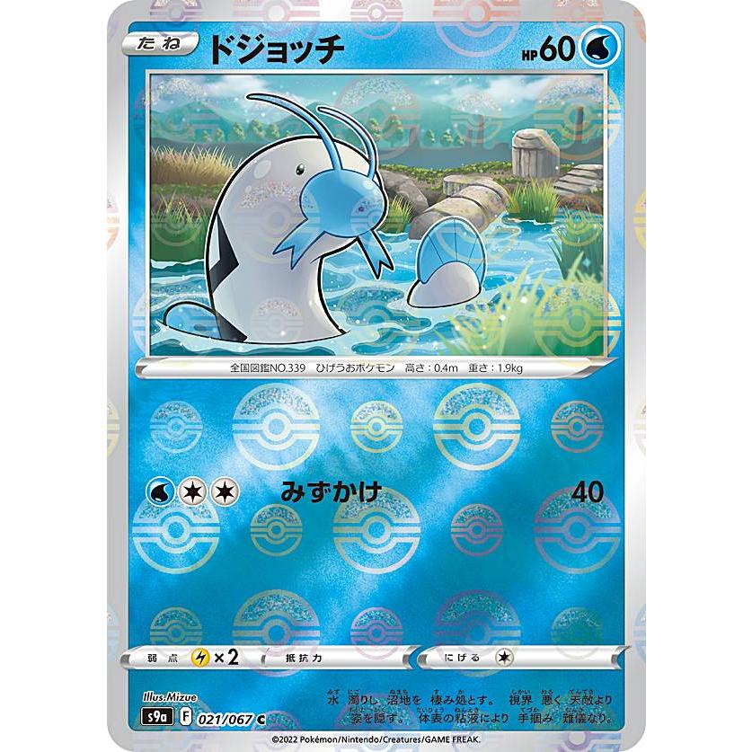 ミラー仕様 ポケモンカードゲーム S9a 021 067 ドジョッチ 水 C コモン 強化拡張パック バトルリージョン S9a2522ttm021 トレカショップ Lead 通販 Yahoo ショッピング